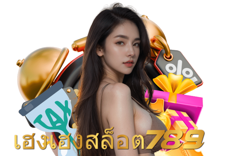 เฮงเฮงสล็อต 789 member