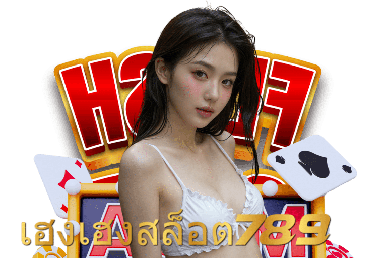 เฮงเฮงสล็อต 789 ทรูวอเลท